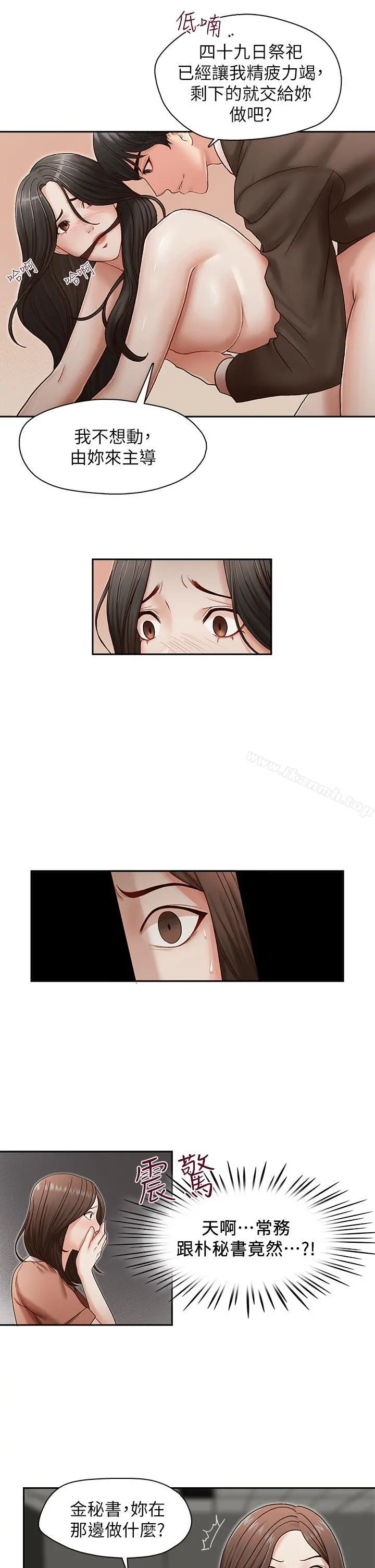 哥哥的秘书 - 第19话-新秘书的窥视 - page 15