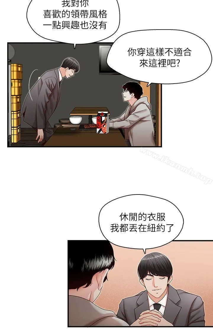哥哥的秘书 - 第13话 - page 5