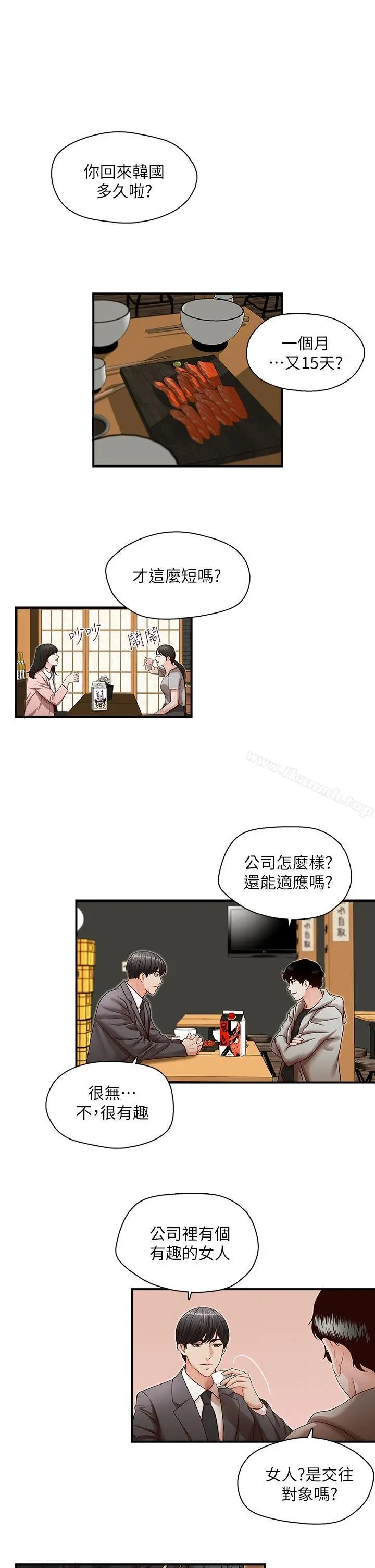 哥哥的秘书 - 第13话 - page 6