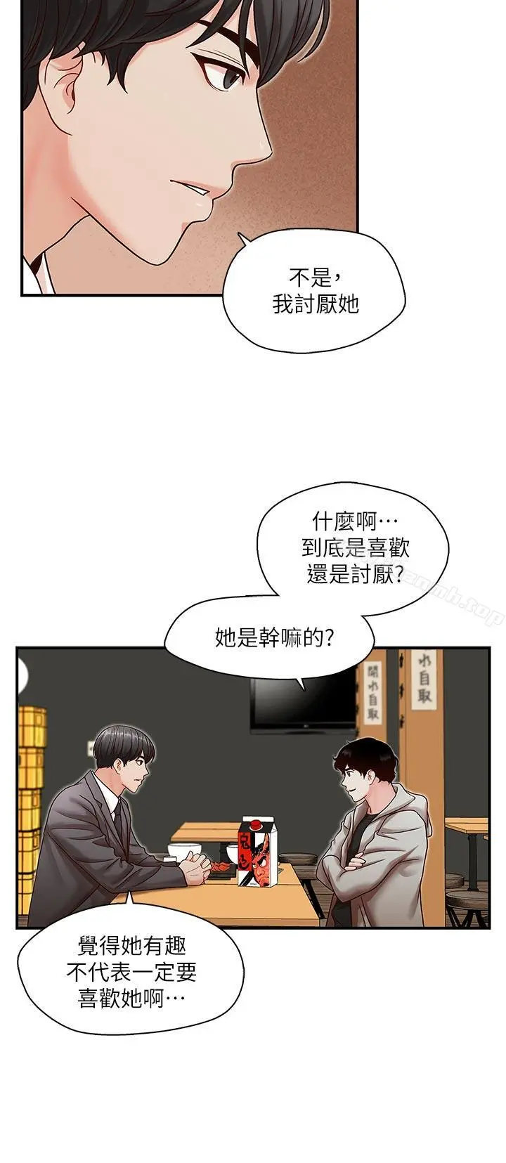 哥哥的秘书 - 第13话 - page 7