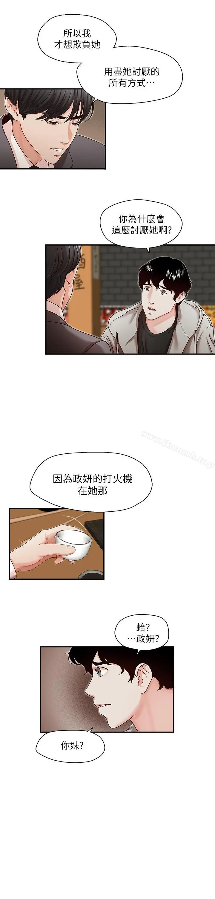 哥哥的秘书 - 第13话 - page 8