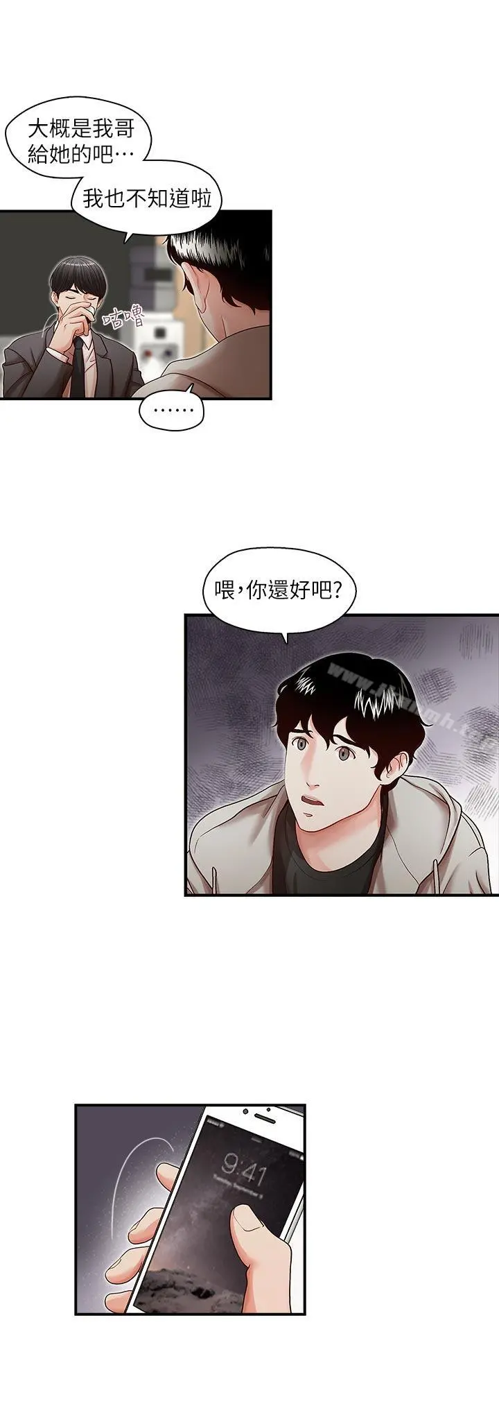 哥哥的秘书 - 第13话 - page 11