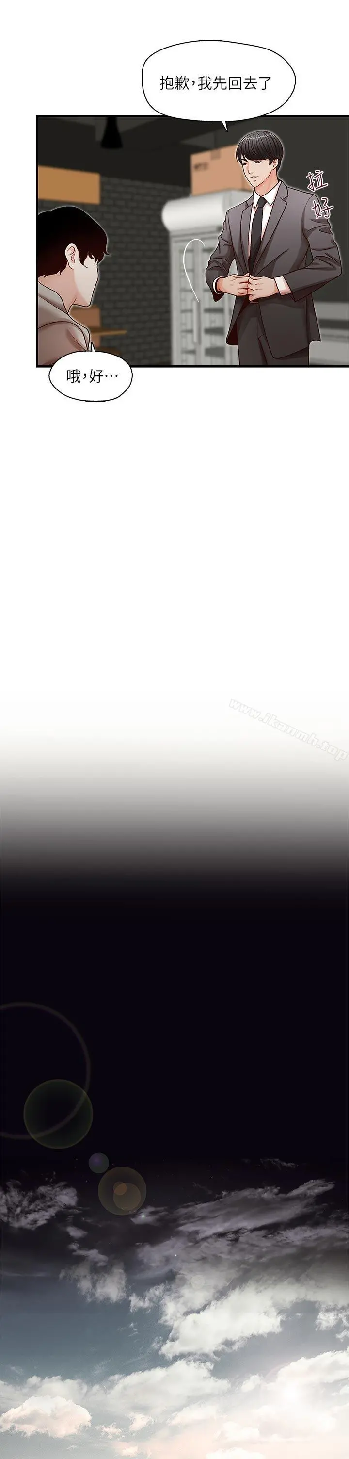 哥哥的秘书 - 第13话 - page 12