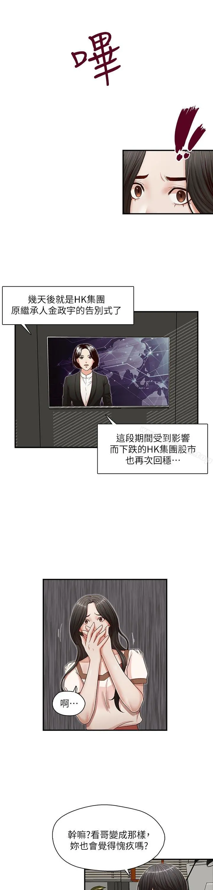 哥哥的秘书 - 第13话 - page 16