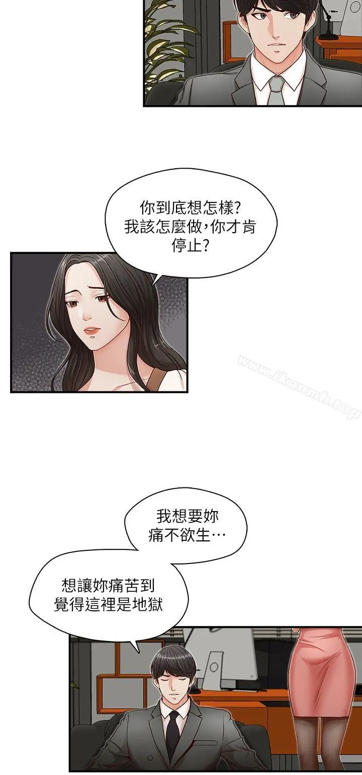 哥哥的秘书 - 第13话 - page 17