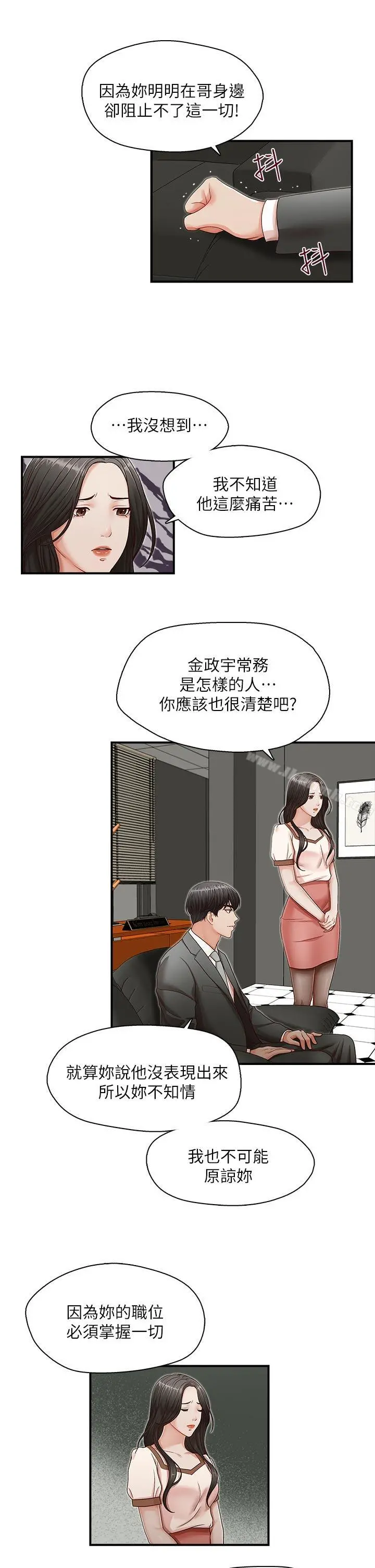 哥哥的秘书 - 第13话 - page 18
