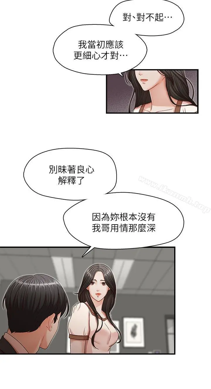 哥哥的秘书 - 第13话 - page 19