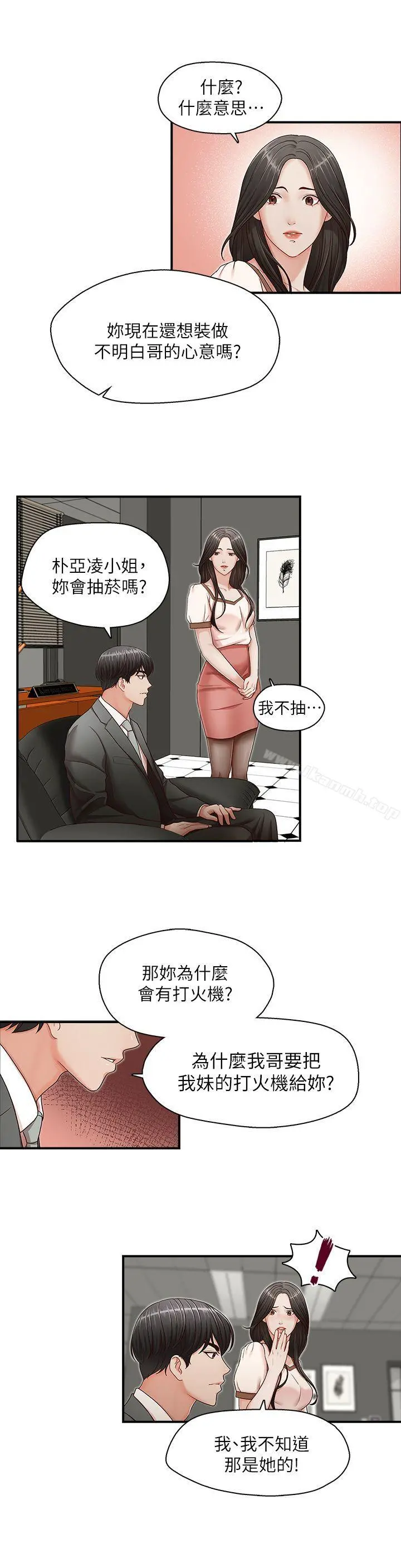 哥哥的秘书 - 第13话 - page 20