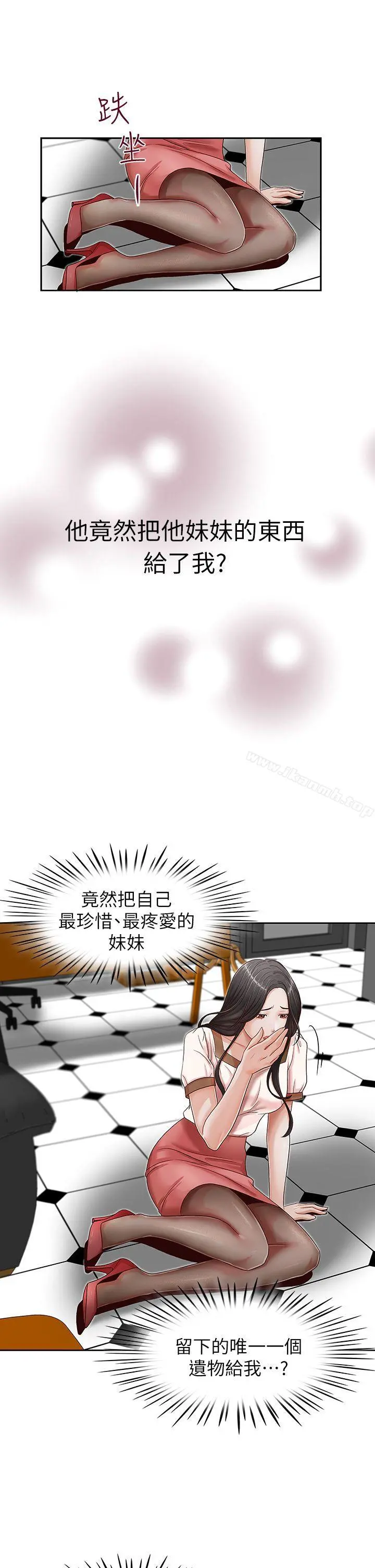 哥哥的秘书 - 第13话 - page 21