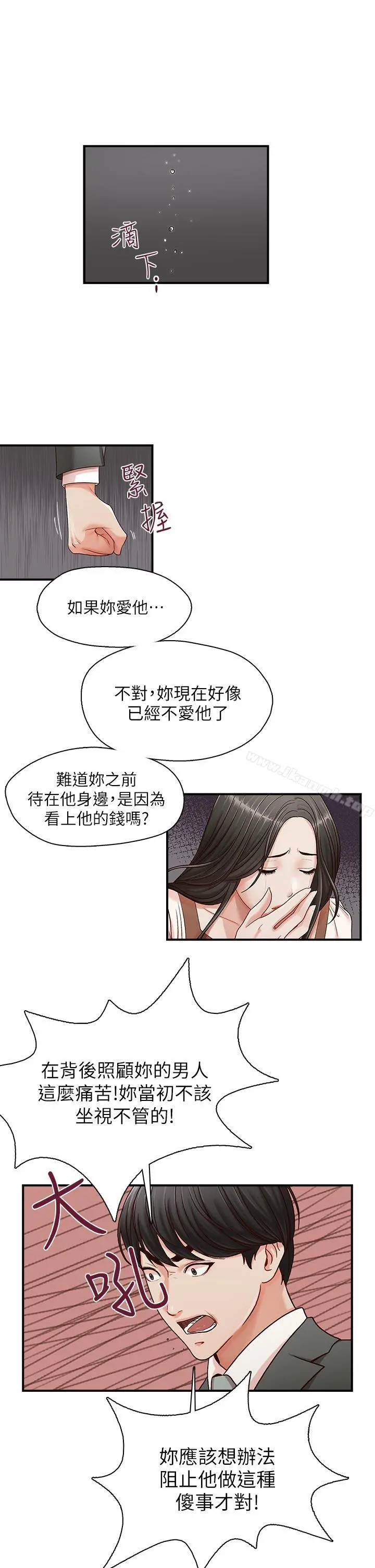 哥哥的秘书 - 第13话 - page 23