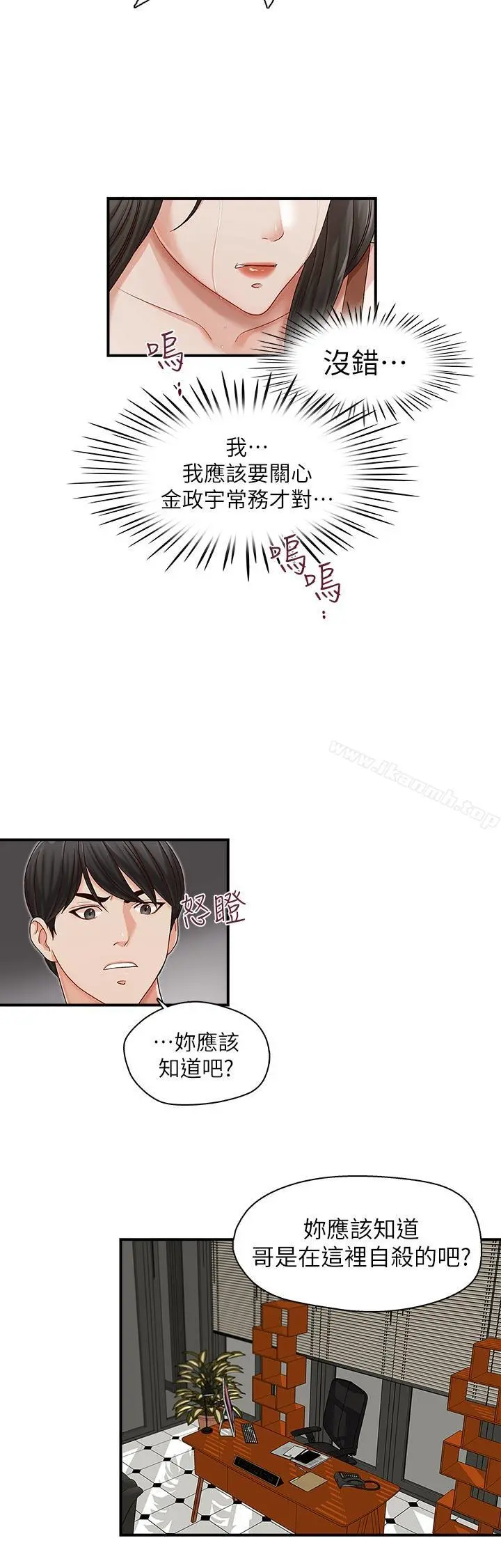 哥哥的秘书 - 第13话 - page 24