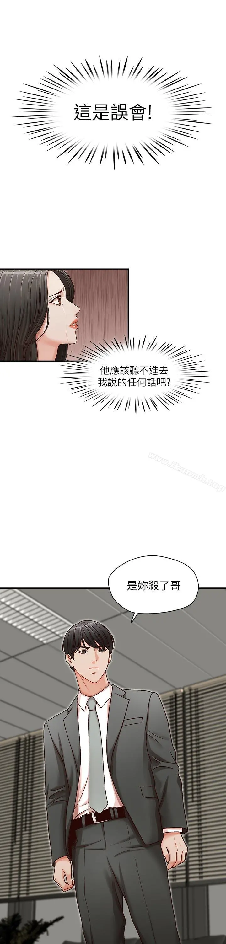 哥哥的秘书 - 第13话 - page 25