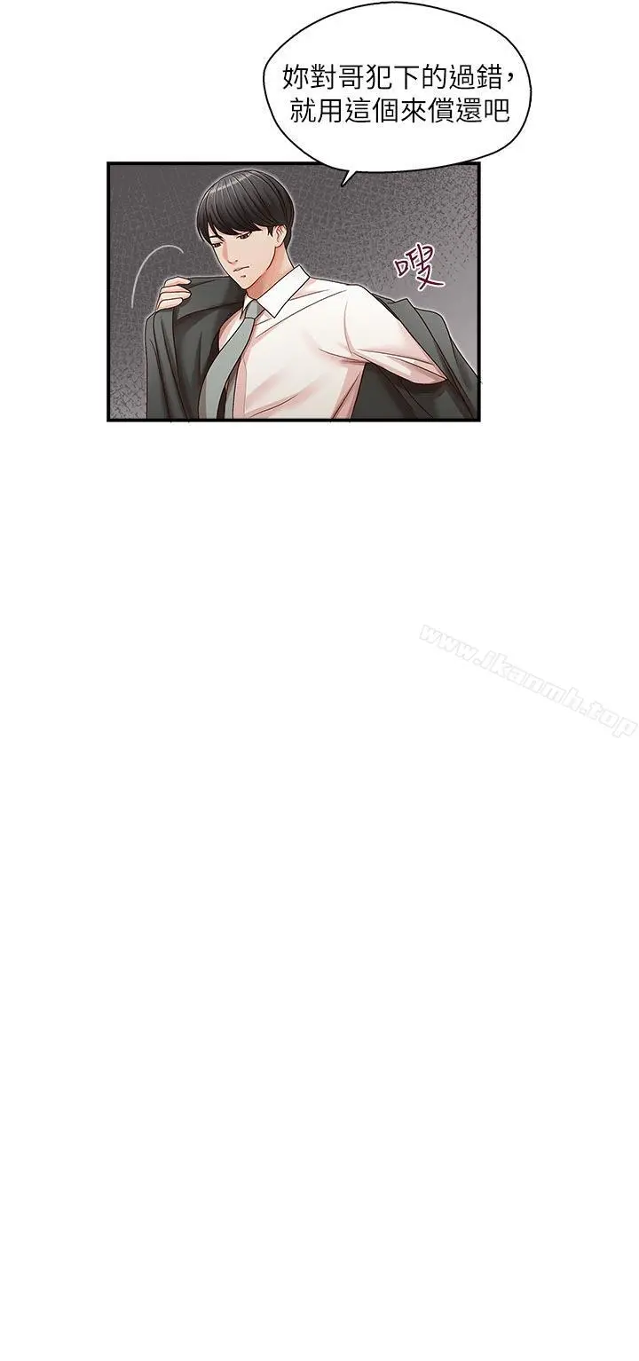 哥哥的秘书 - 第13话 - page 29