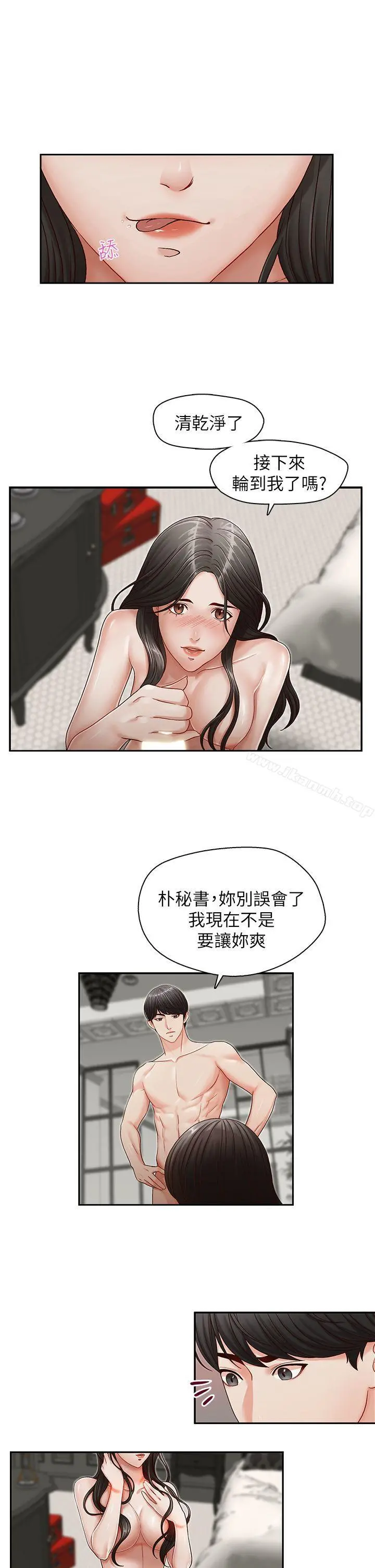 哥哥的秘书 - 第16话-无法甩开他的手 - page 7