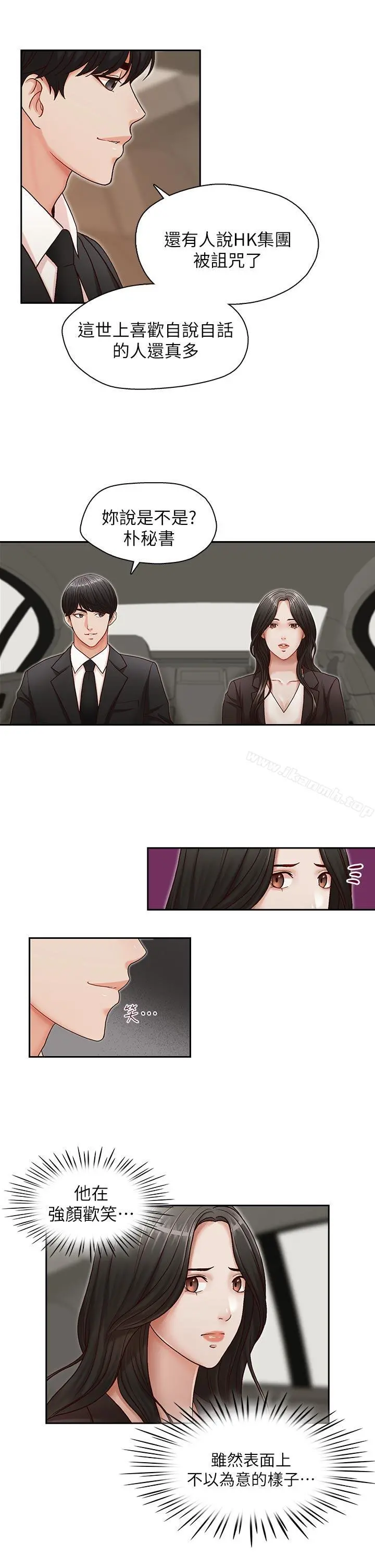 哥哥的秘书 - 第16话-无法甩开他的手 - page 15