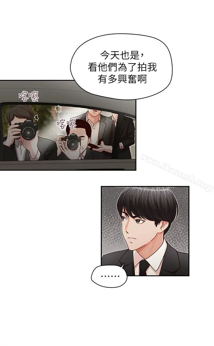 哥哥的秘书 - 第16话-无法甩开他的手 - page 16