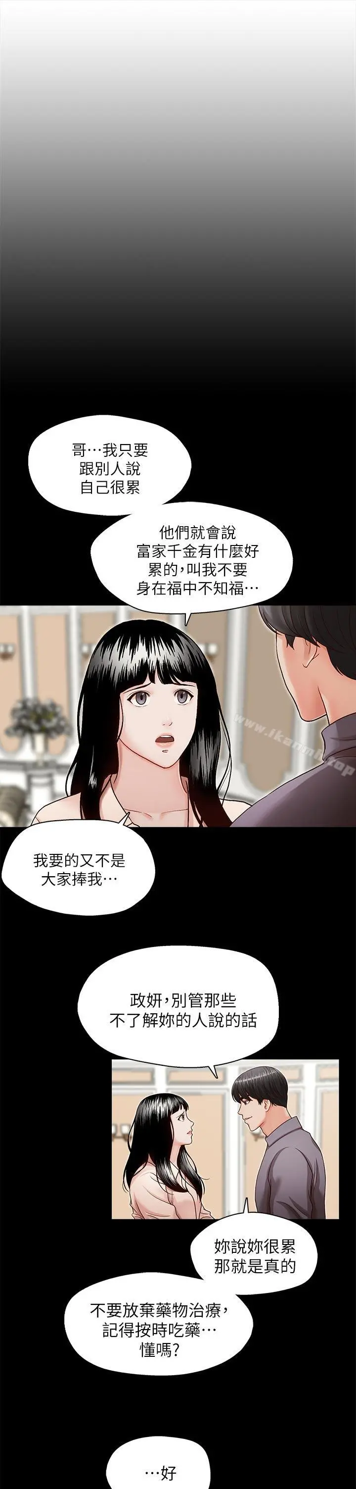 哥哥的秘书 - 第16话-无法甩开他的手 - page 17