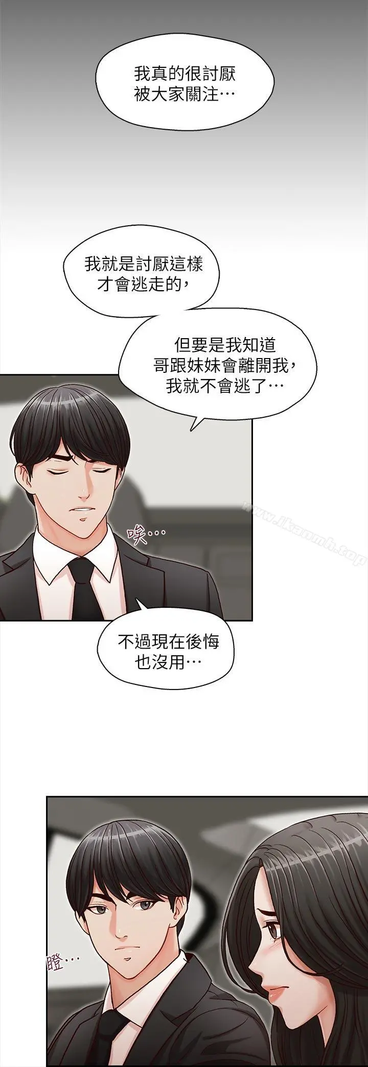 哥哥的秘书 - 第16话-无法甩开他的手 - page 20