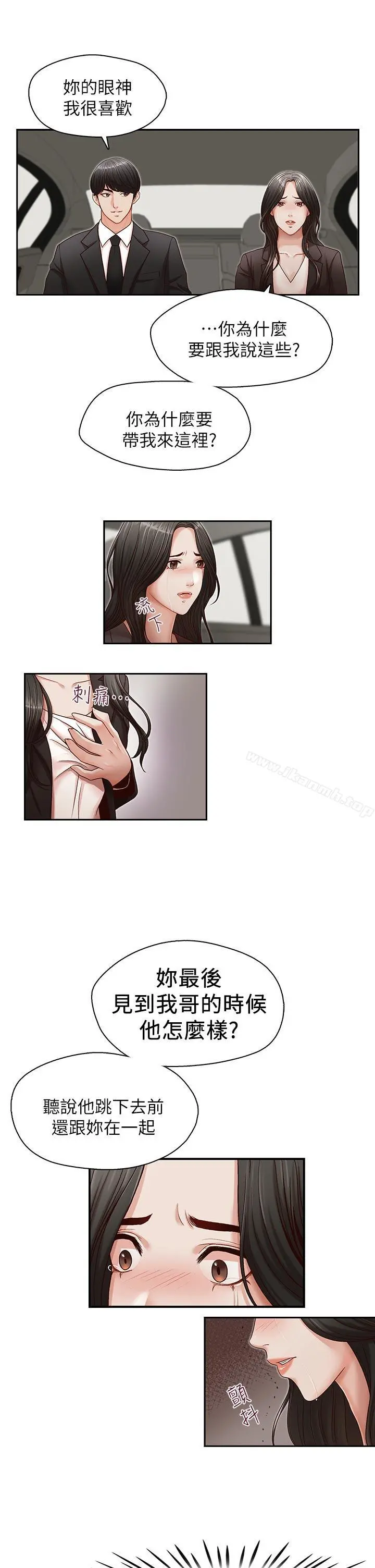 哥哥的秘书 - 第16话-无法甩开他的手 - page 21