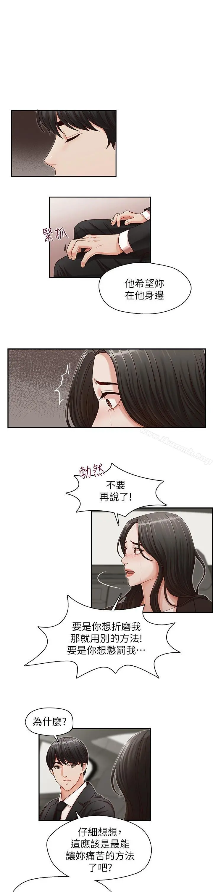 哥哥的秘书 - 第16话-无法甩开他的手 - page 23