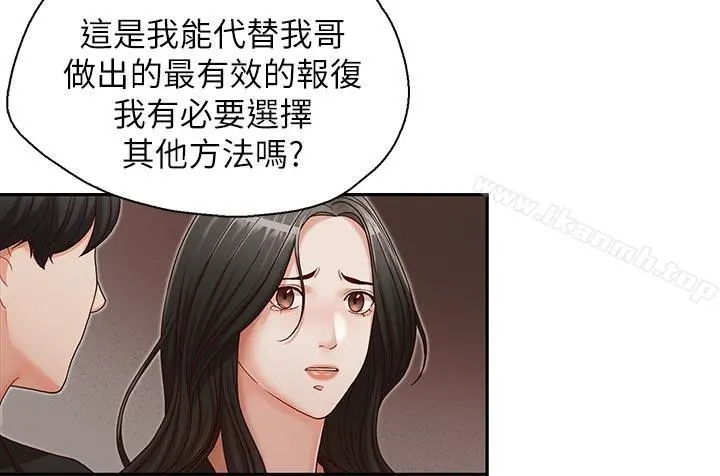 哥哥的秘书 - 第16话-无法甩开他的手 - page 24