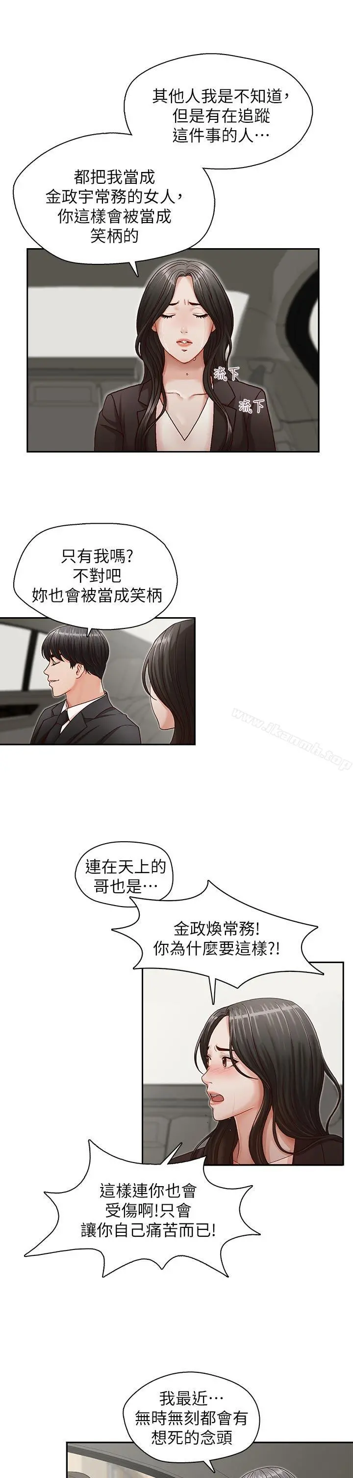 哥哥的秘书 - 第16话-无法甩开他的手 - page 25