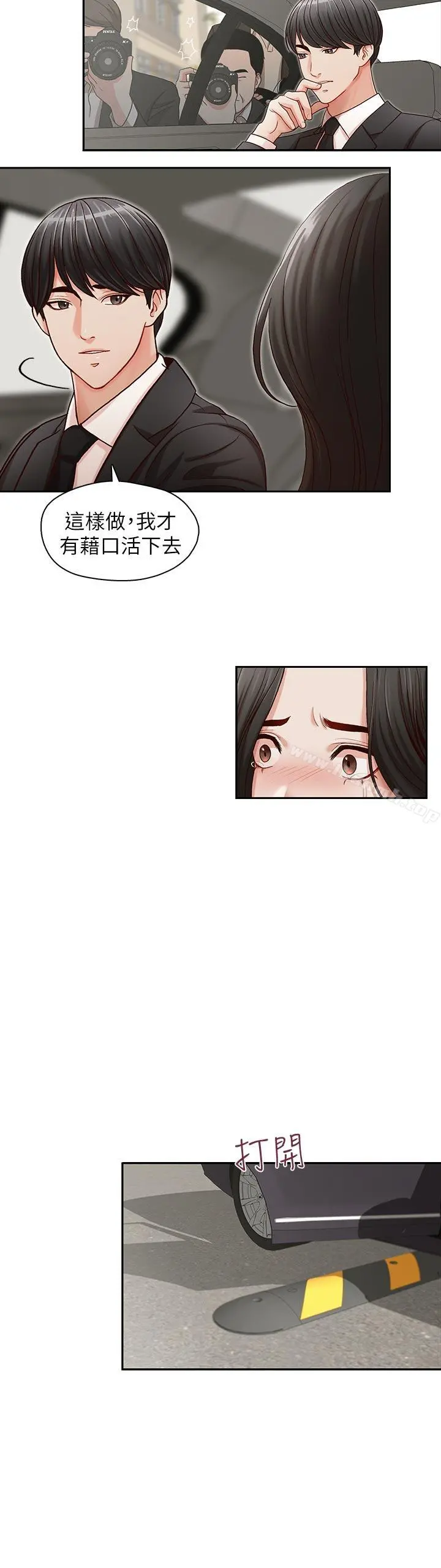 哥哥的秘书 - 第16话-无法甩开他的手 - page 26