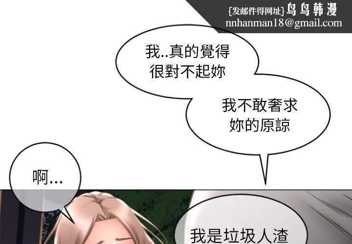 幻想邻居 - 第19话 - page 1
