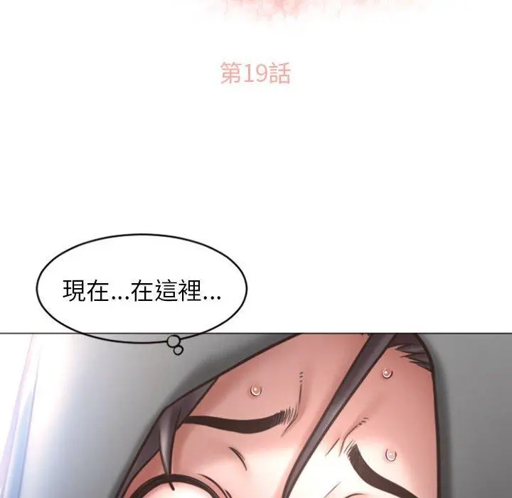 幻想邻居 - 第19话 - page 14
