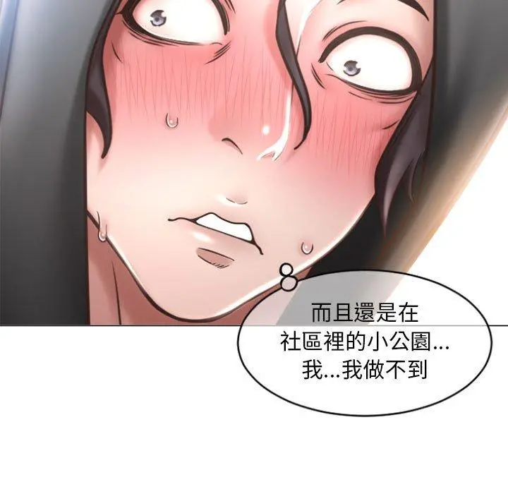 幻想邻居 - 第19话 - page 15