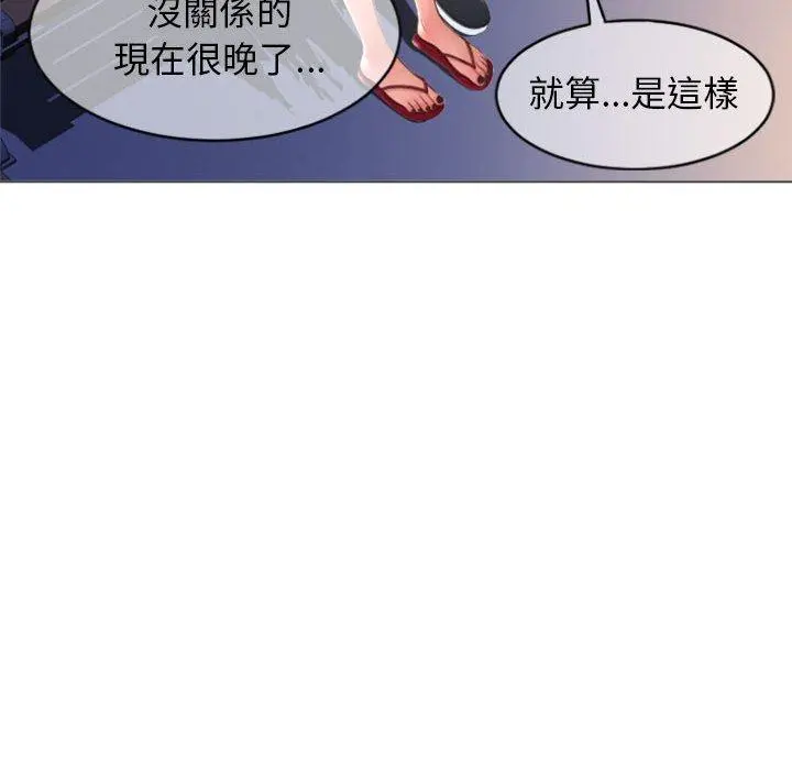 幻想邻居 - 第19话 - page 20