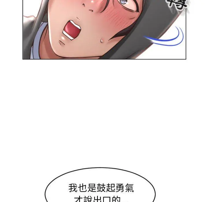 幻想邻居 - 第19话 - page 25