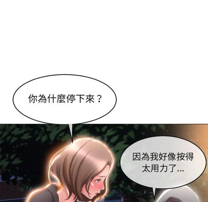幻想邻居 - 第19话 - page 55
