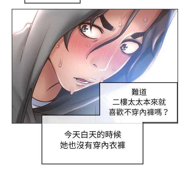 幻想邻居 - 第19话 - page 75