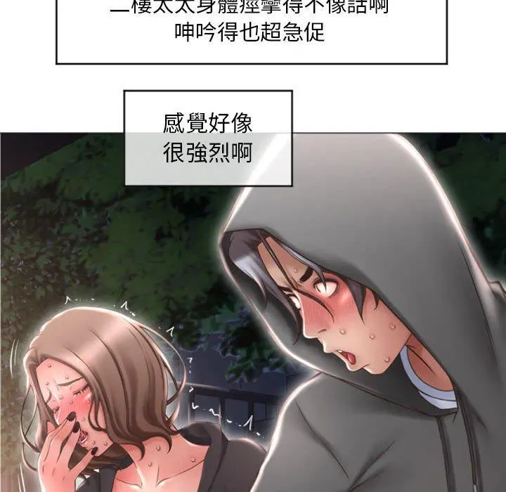 幻想邻居 - 第19话 - page 110