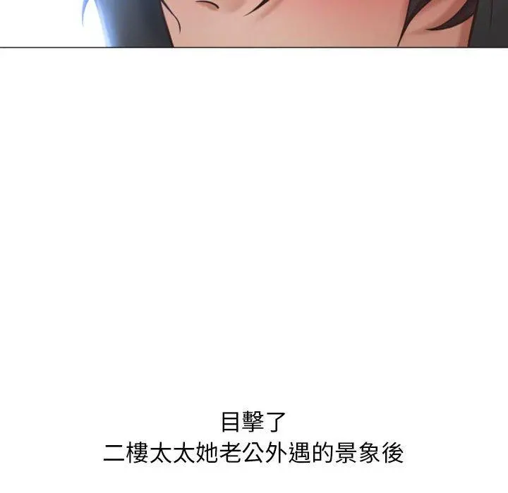 幻想邻居 - 第19话 - page 133