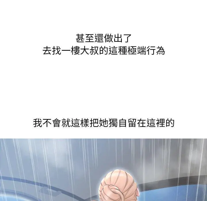 幻想邻居 - 第19话 - page 136