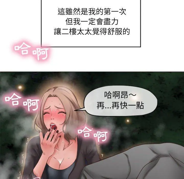 幻想邻居 - 第19话 - page 139
