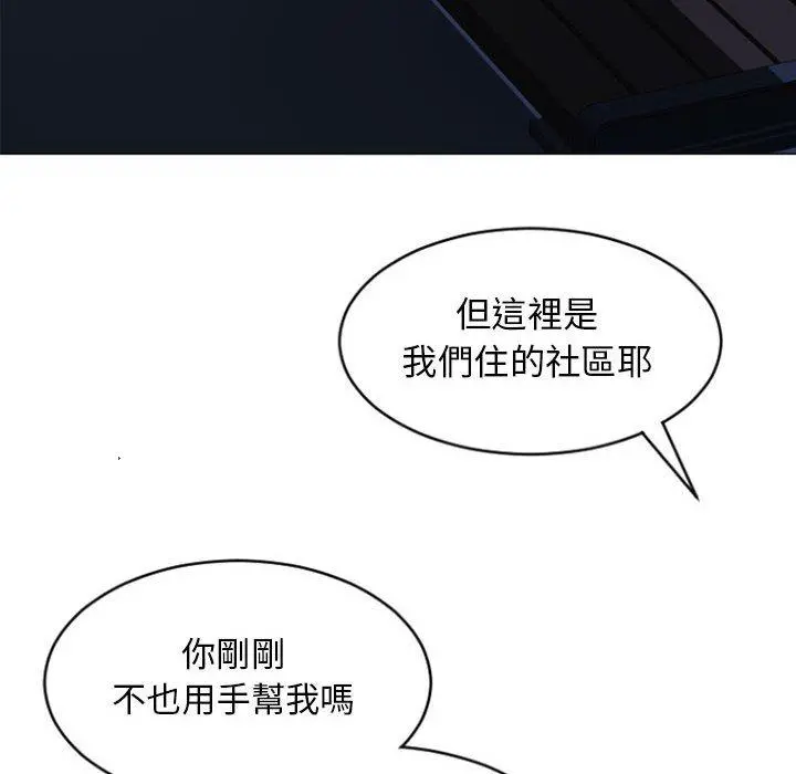 幻想邻居 - 第19话 - page 151