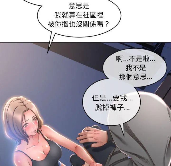 幻想邻居 - 第19话 - page 152