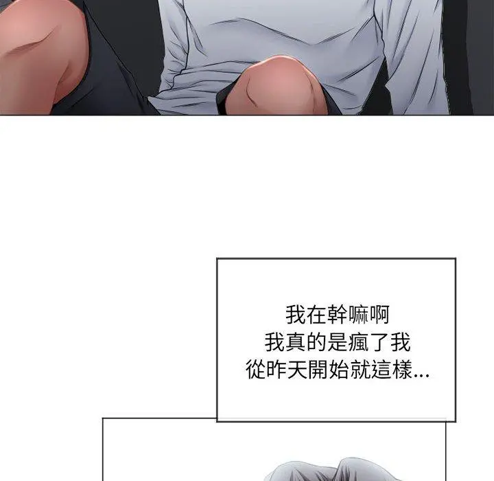 幻想邻居 - 第7话 - page 20