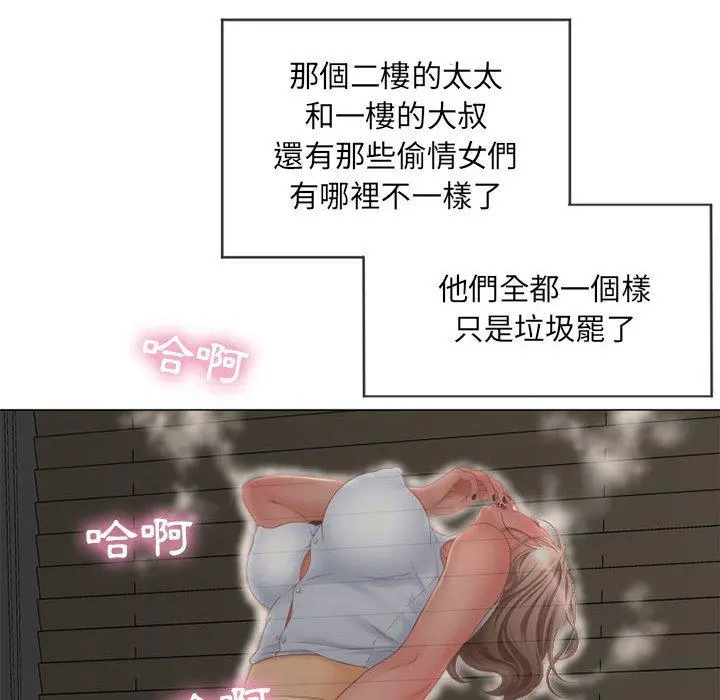 幻想邻居 - 第7话 - page 22