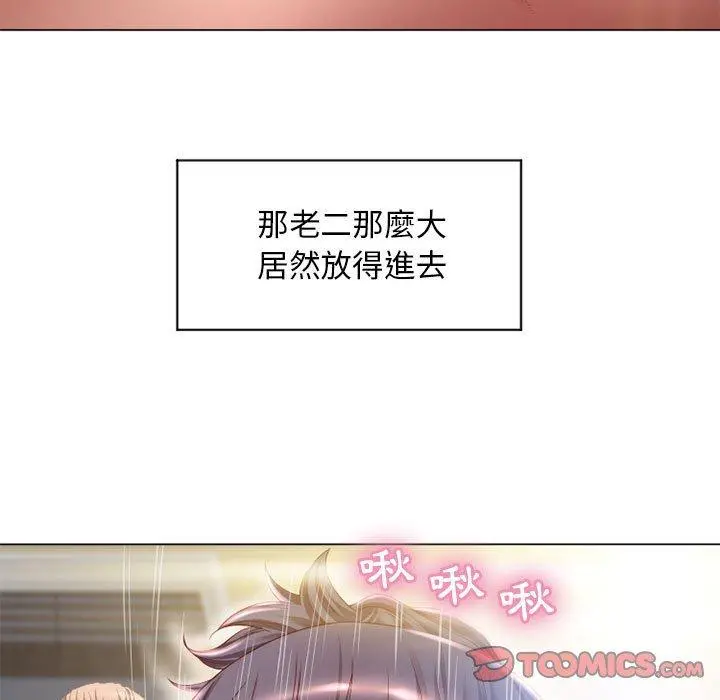 幻想邻居 - 第7话 - page 33