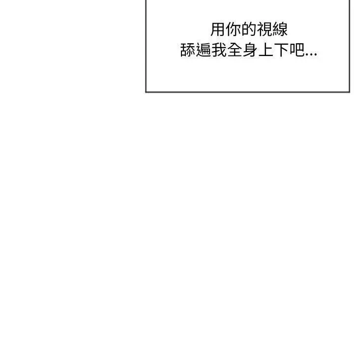 幻想邻居 - 第7话 - page 87