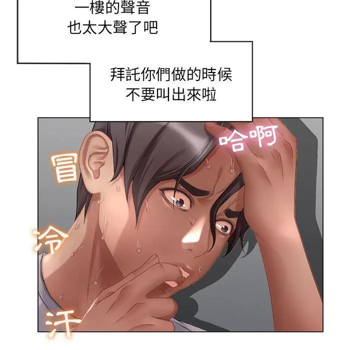 幻想邻居 - 第7话 - page 95