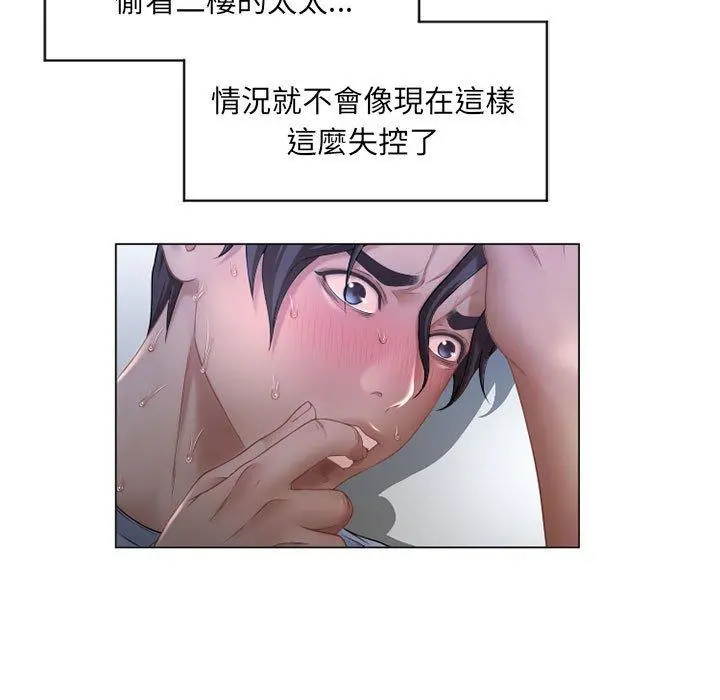 幻想邻居 - 第7话 - page 101