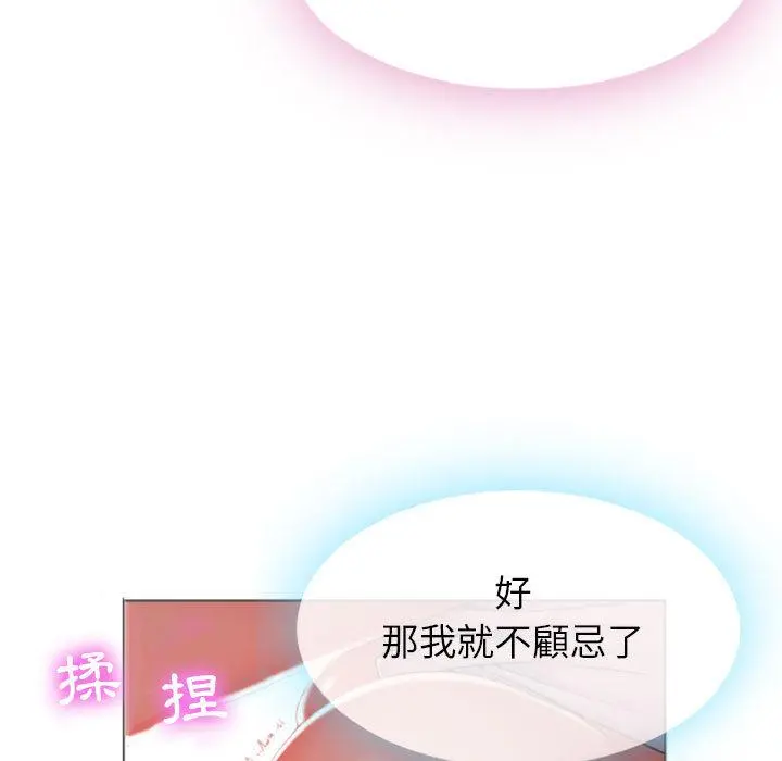 幻想邻居 - 第1话 - page 11