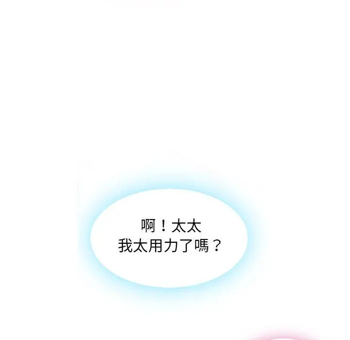 幻想邻居 - 第1话 - page 14
