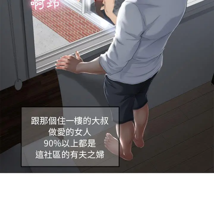 幻想邻居 - 第1话 - page 73