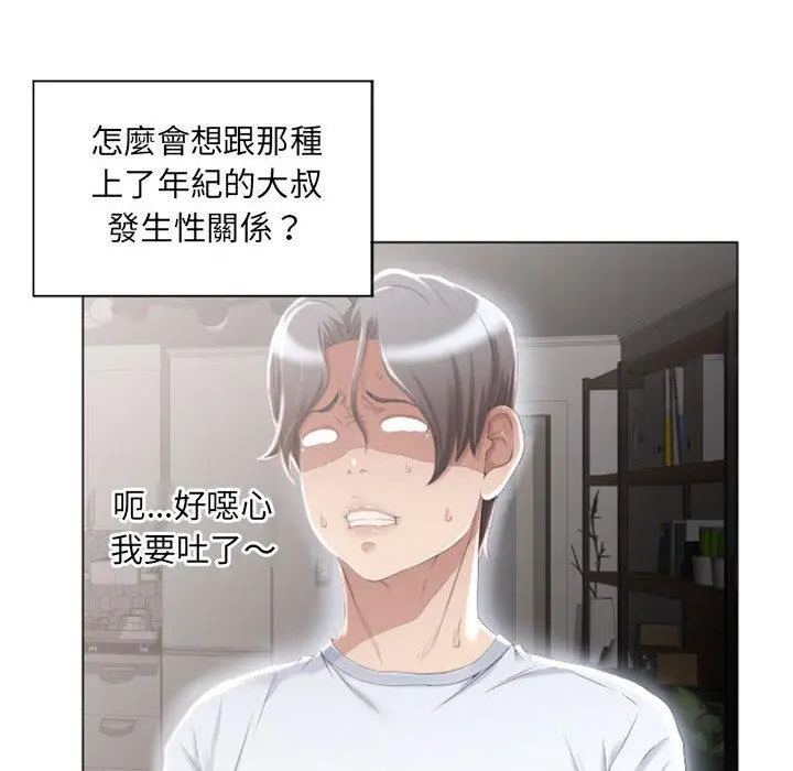 幻想邻居 - 第1话 - page 75